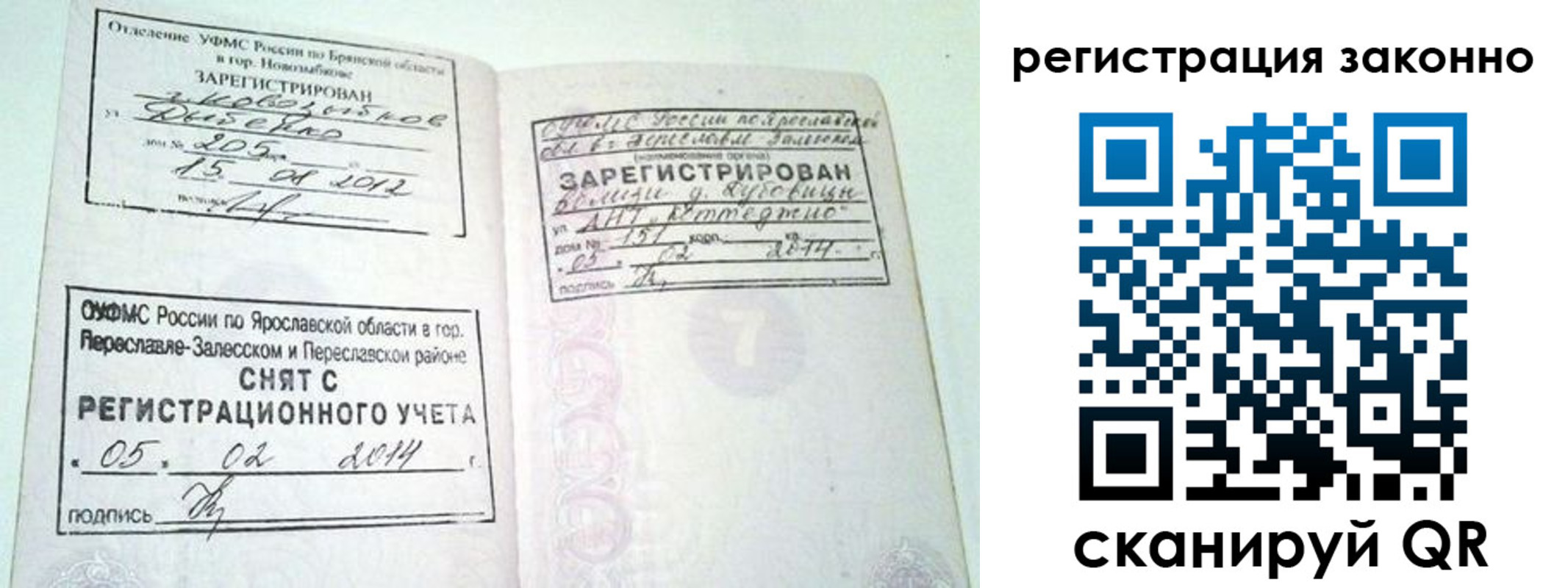 прописка для школы в Голицыно