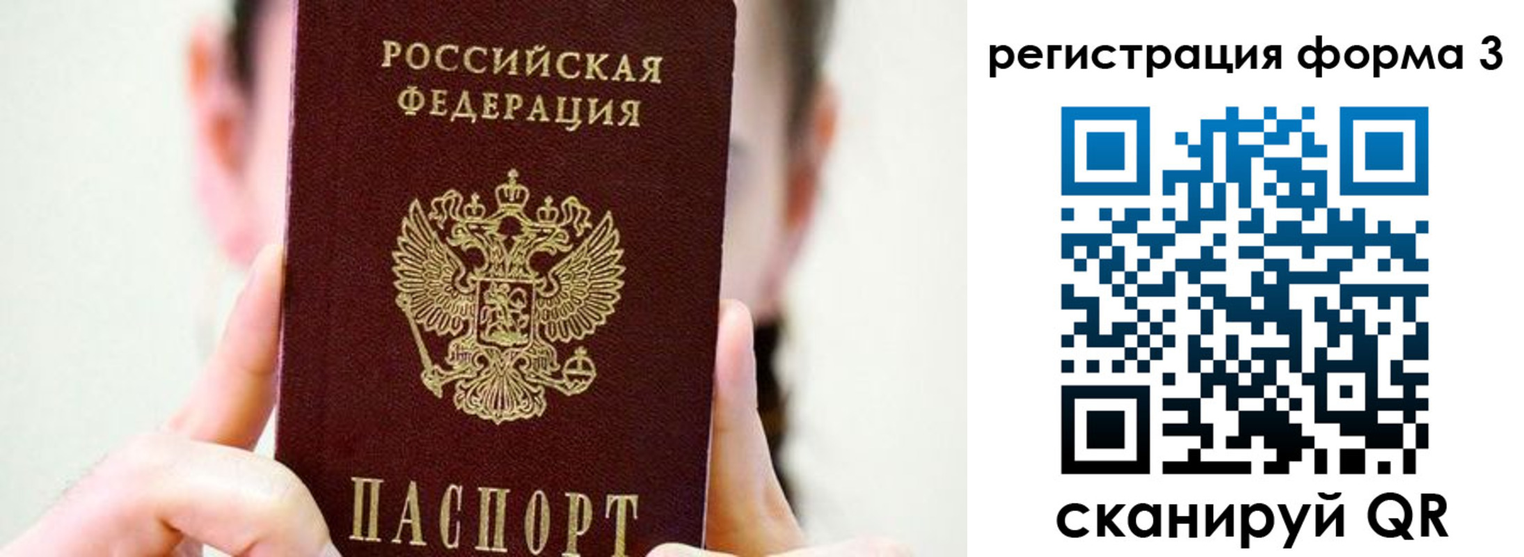 прописка штамп в Голицыно
