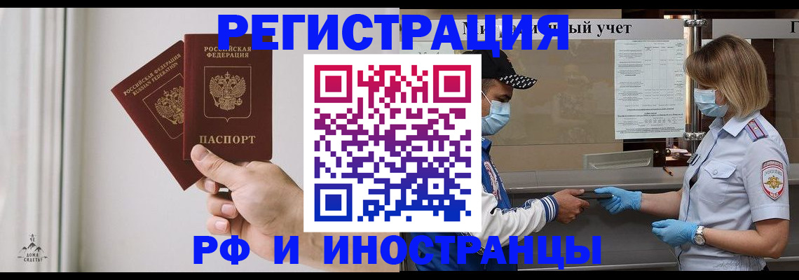 временная регистрация поиск в Голицыно