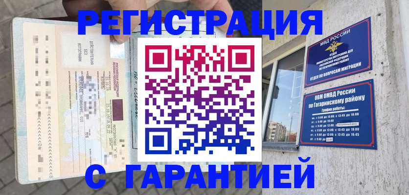 временная регистрация 2025 в Голицыно