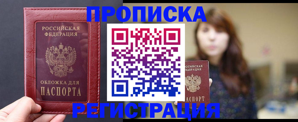 временная регистрация поиск в Голицыно