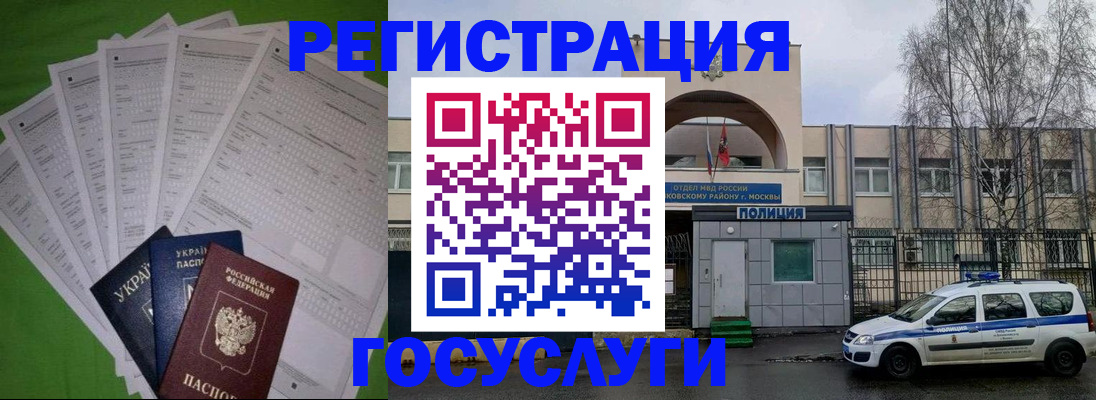 прописка в Голицыно